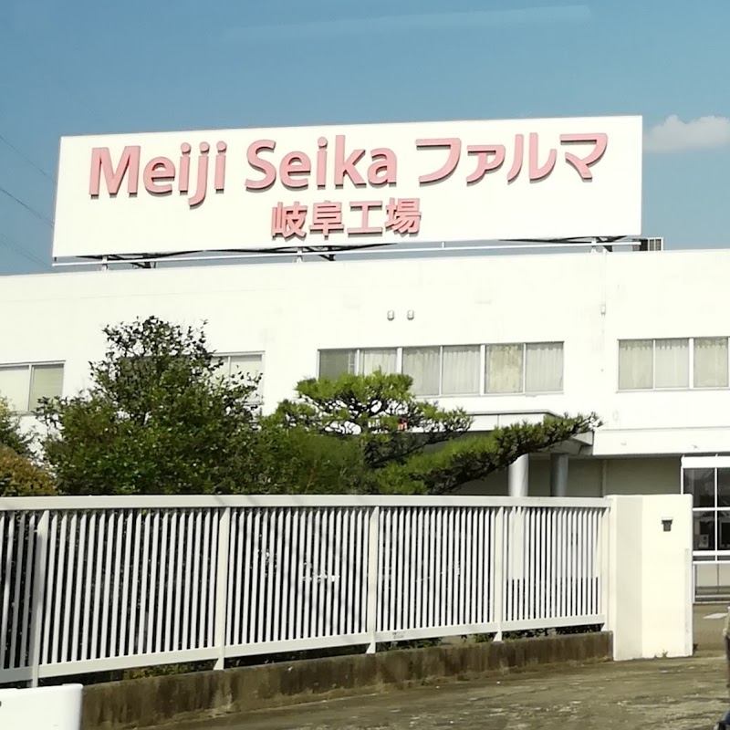 Meiji Seika ファルマ(株) 岐阜工場