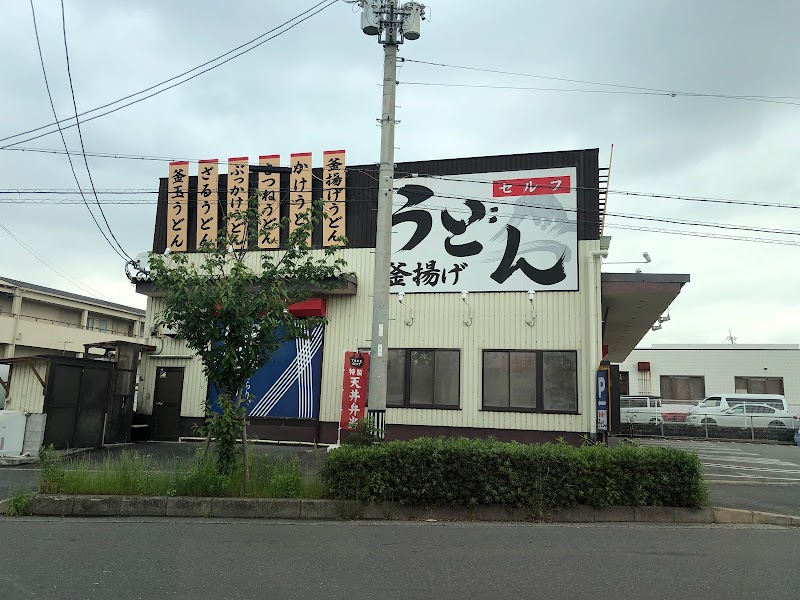 金比羅製麺 池田神田店