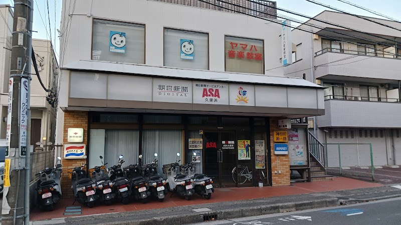 朝日・日経・東京・神奈川新聞 久里浜販売所