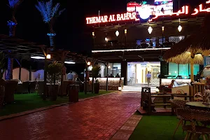 Themar Al Bahar Restaurant image