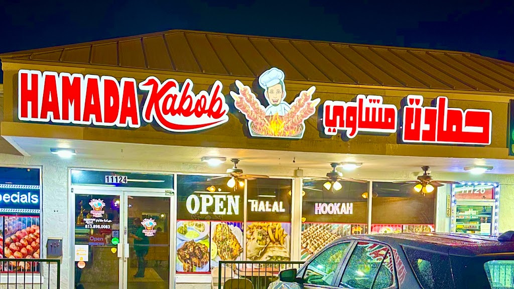 Hamada kabob حمادة مشاوي 33612