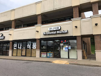 Tennessee Oriental Market 만나식품