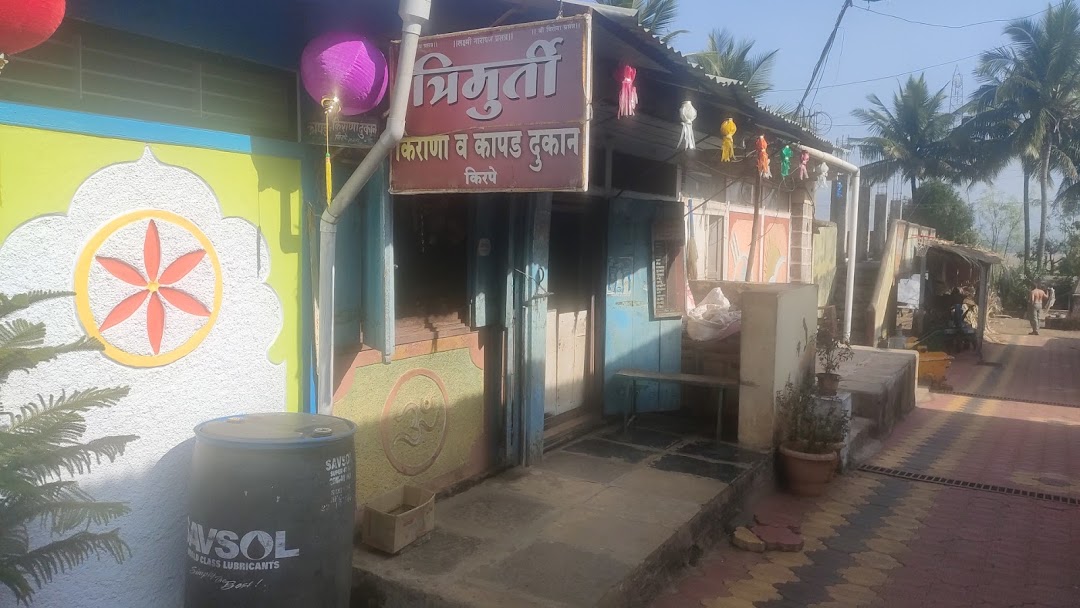 त्रिमुर्ती किराणा स्टोअर्स
