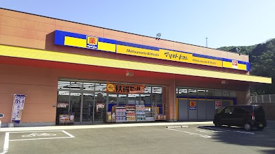 ドラッグストア マツモトキヨシ コスモタウン種子島店