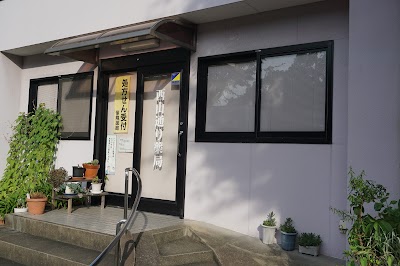西山通り薬局
