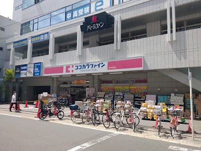 ココカラファイン 青戸駅前店