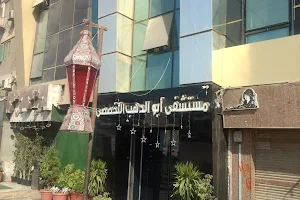 ABUL-DAHAB Hospital مستشفي أبوالدهب image