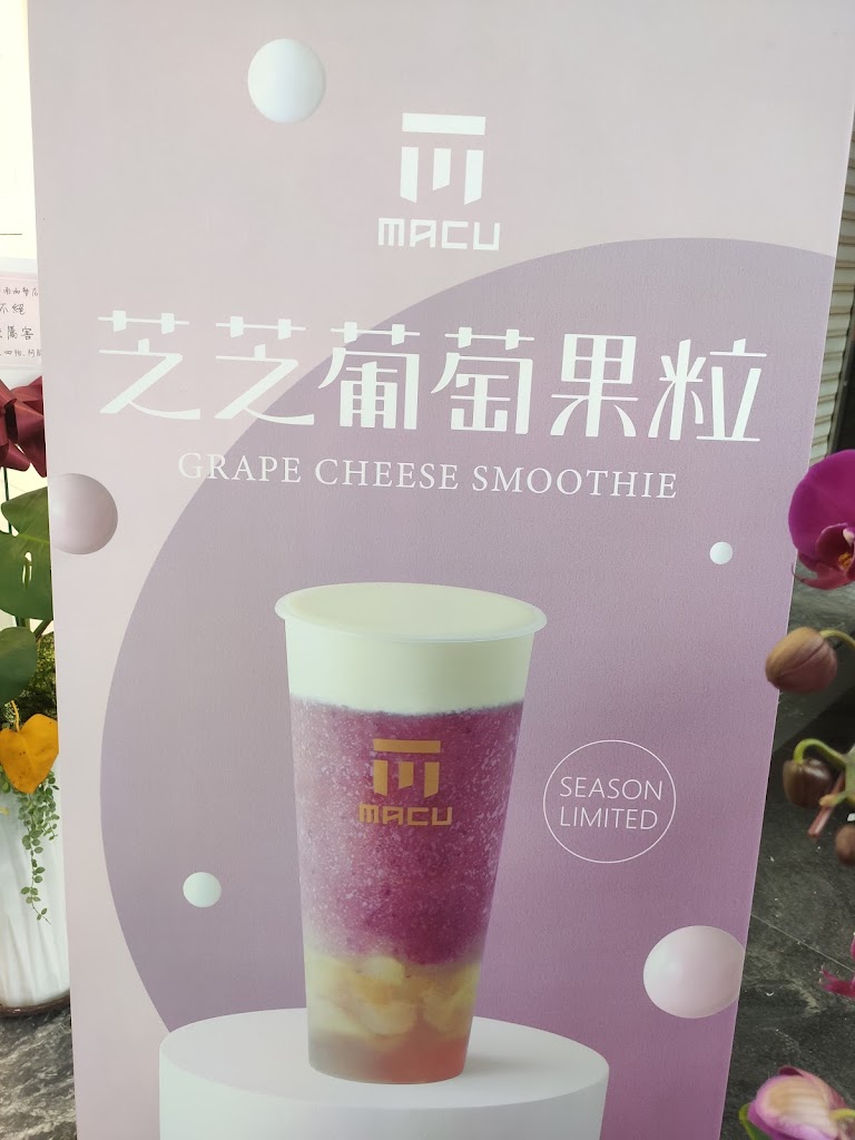 麻古茶坊 - 永康西勢店 的照片