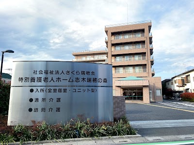 志木瑞穂の森