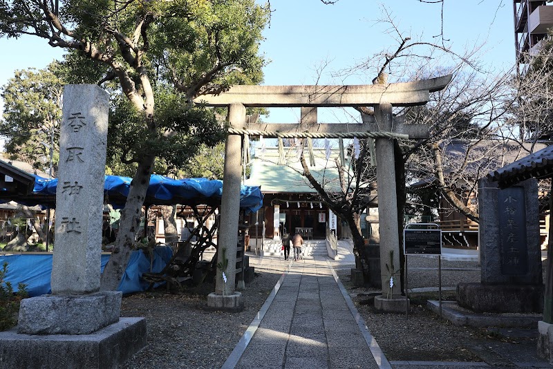 新小岩香取神社