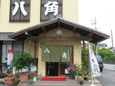 やんしゅうばんや八角