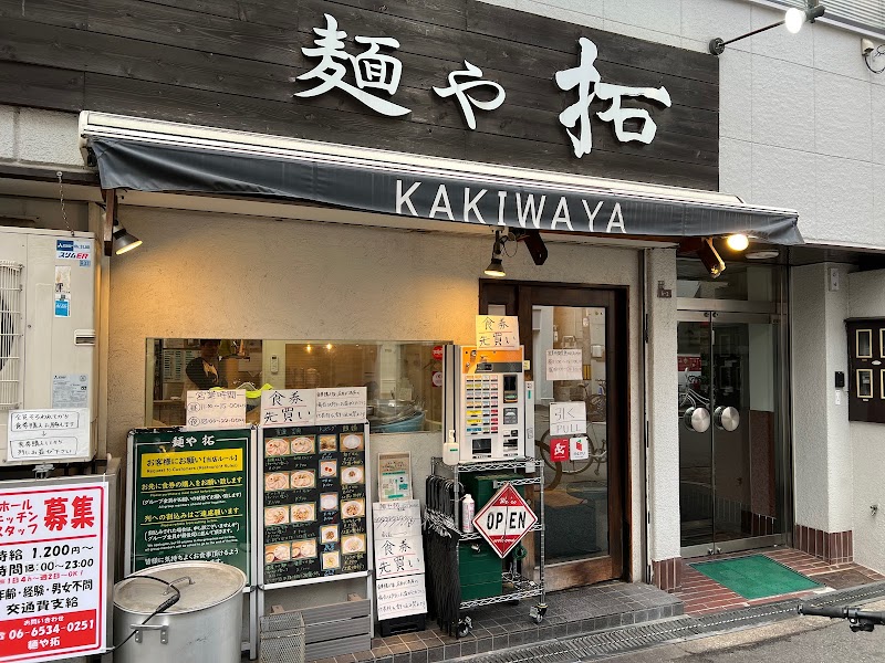 麺や拓 堀江本店