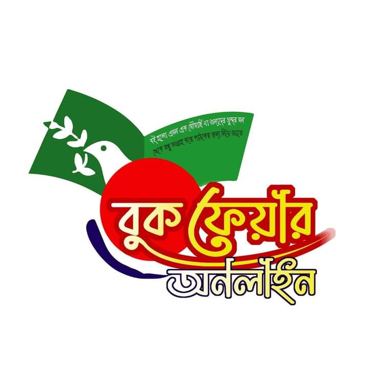 বুক ফেয়ার অনলাইন - Book Fair Online