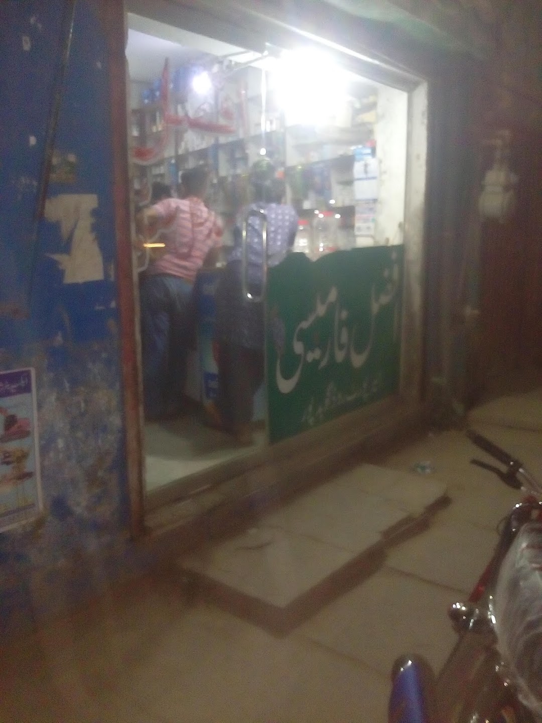 Afzal Medical Store