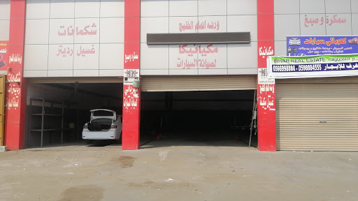 ورشة تلال الخليج صيانة السيارات 