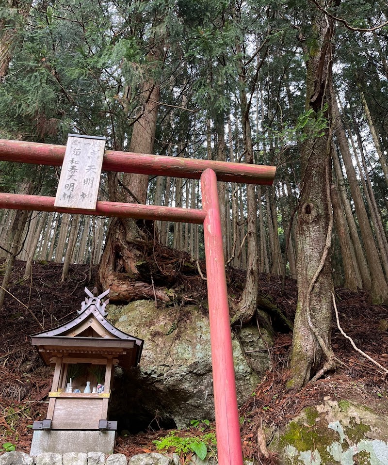 須和春大明神