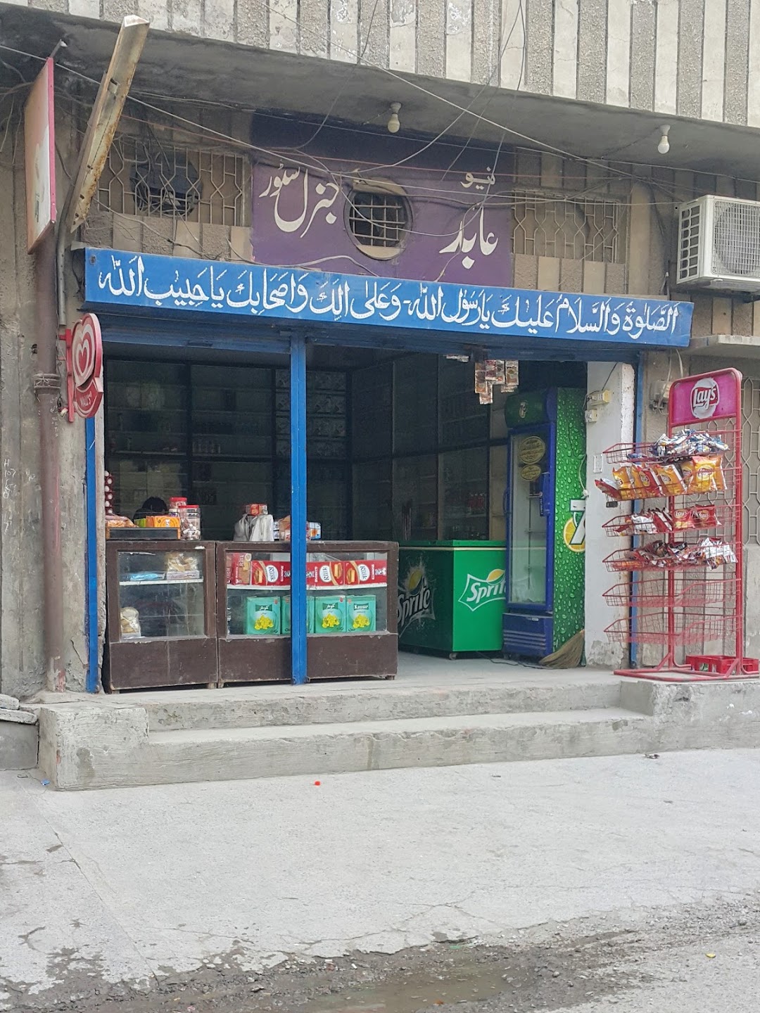 Abid General Store