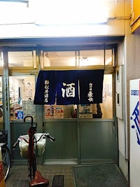 松井酒店