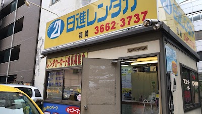 日進レンタカー㈱ 箱崎営業所
