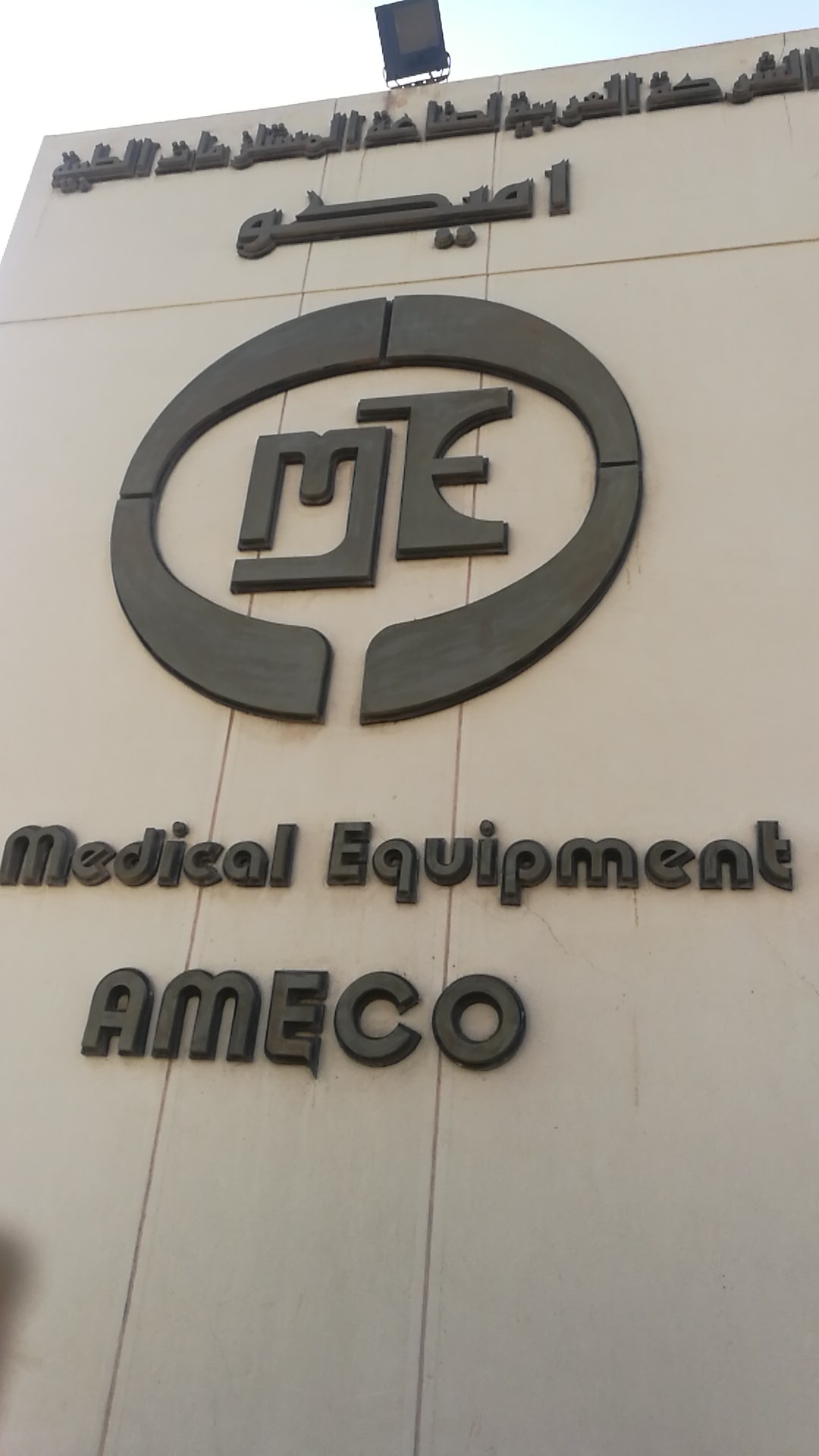 Arab Medical Equipment Company (AMECO)