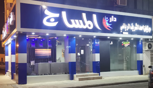 صالون دار المساج 