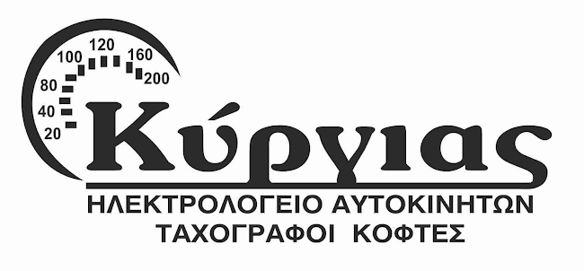 Σχόλια και κριτικές για το ΑΘΑΝΑΣΙΟΣ ΚΥΡΓΙΑΣ