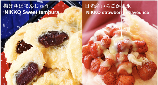 日光さかえや 揚げゆばまんじゅう本舗 東武日光駅前 テイクアウト 甘味処