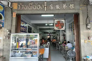 Sibling Chicken Rice - Thung Lung image