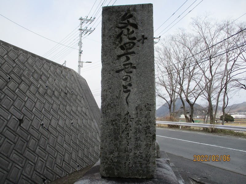 桑原卯之助の碑（定用水碑）と熊野忠左衛門の碑
