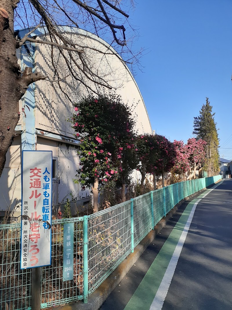 所沢市立若狭小学校