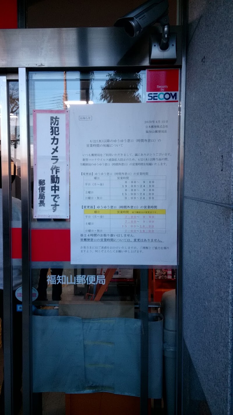 福知山郵便局 ゆうゆう窓口