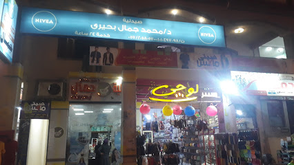 Dr. Mohamed Gamal Behery's Pharmacy