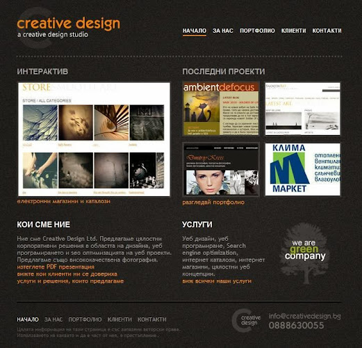 Коментари и отзиви за Creative Design Ltd.