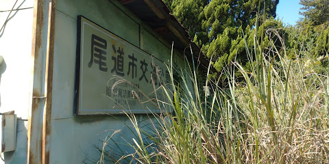 尾道市交通公園