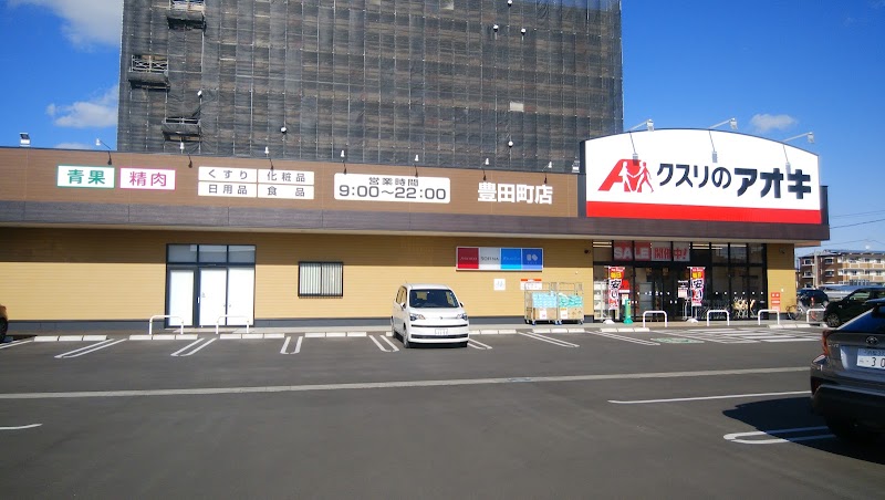 クスリのアオキ 豊田町店