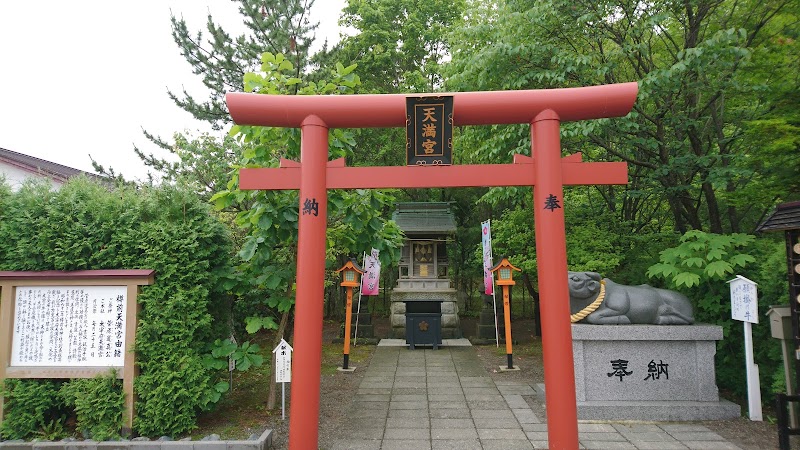 樽前山神社 社務所