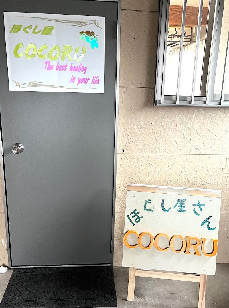 ほぐし屋さんCOCORU