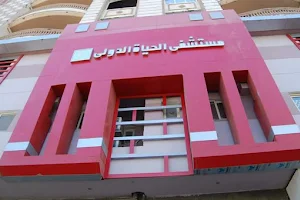 Al-Hayah Hospital image