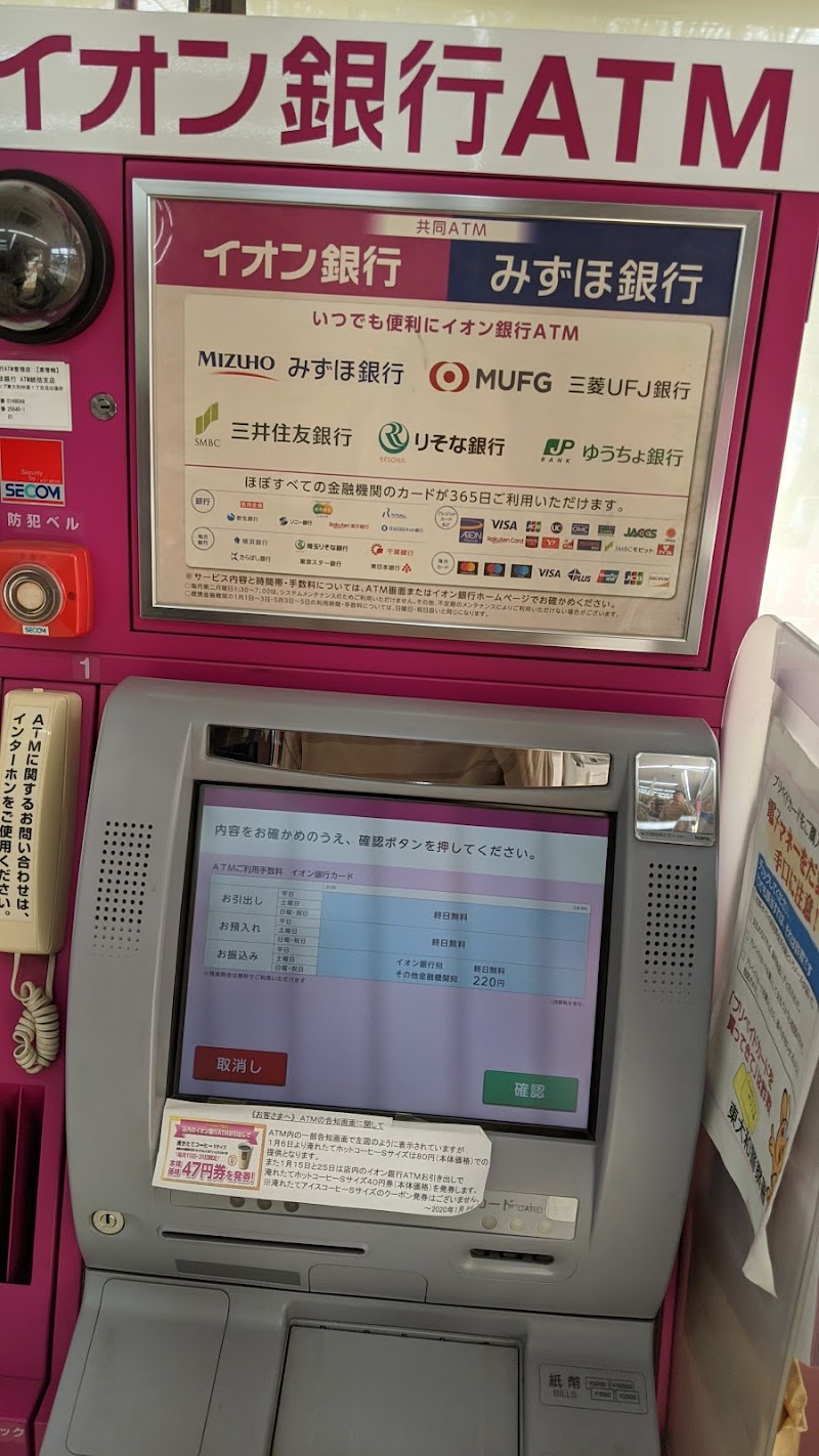 ミニストップ Atm じぶん銀行はミニストップでも使える 使い方 手数料無料情報 Luismiguel Pt