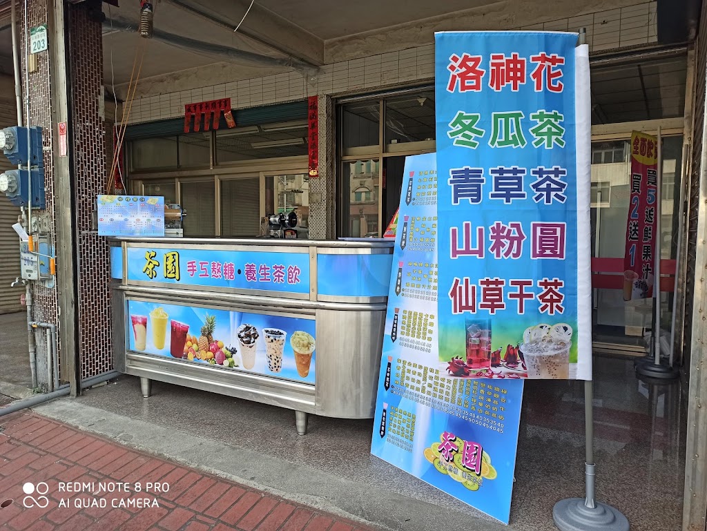 香茶園泡沫冷飲店 832tea 的照片