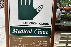ลอยเคราะห์คลินิก Loi Kroh Medical Clinic image