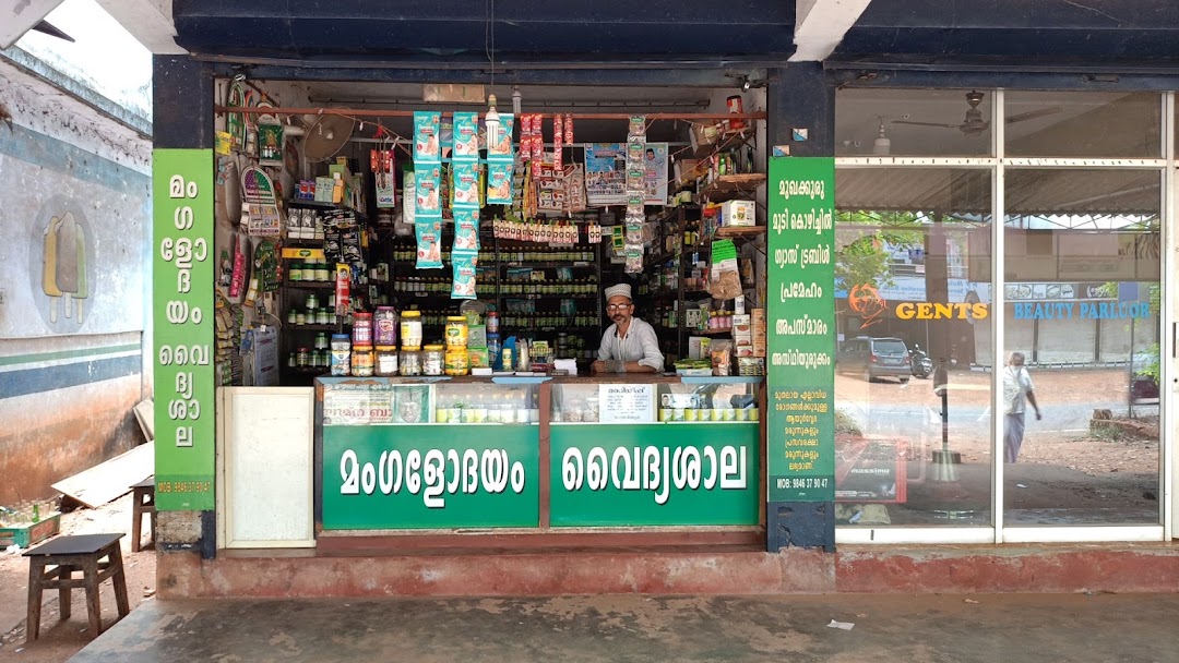 മംഗളോദയം വൈദ്യശാല