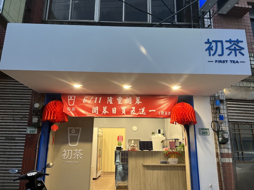 桃園市觀音區 初茶First Tea - 台灣餐廳推薦 手搖推薦 甜點推薦 買一送一 優惠訊息