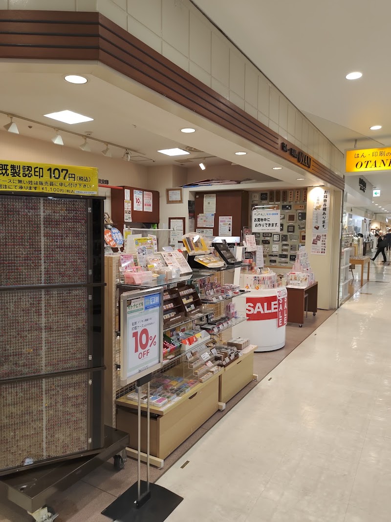 はん・印刷の大谷 京都ファミリー店