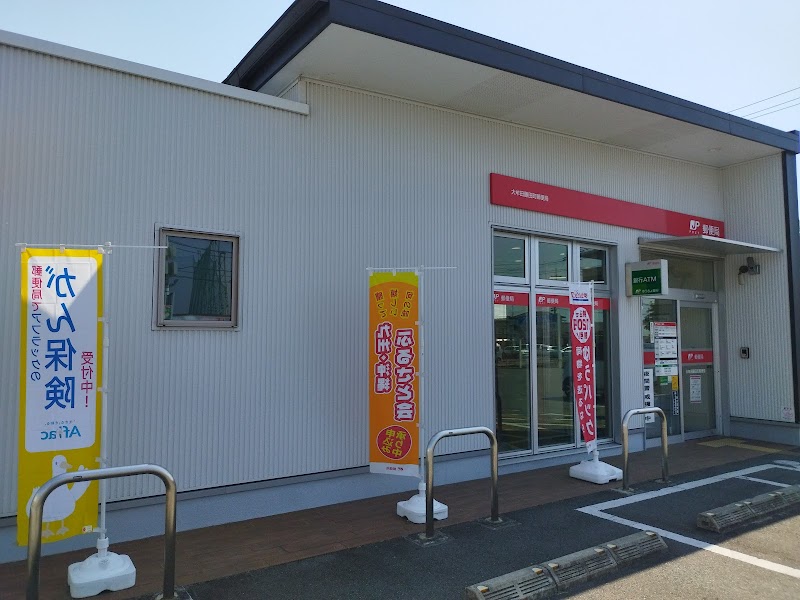 大牟田藤田町郵便局