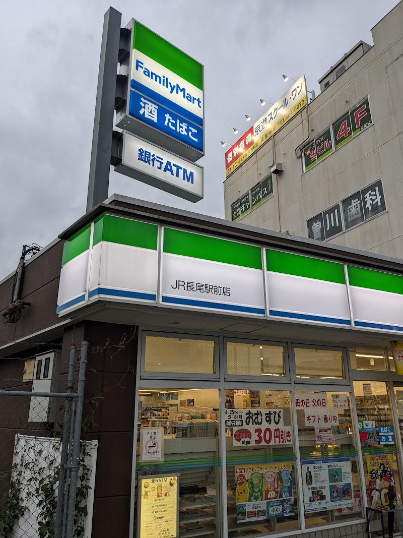 ファミリーマート ＪＲ長尾駅前店