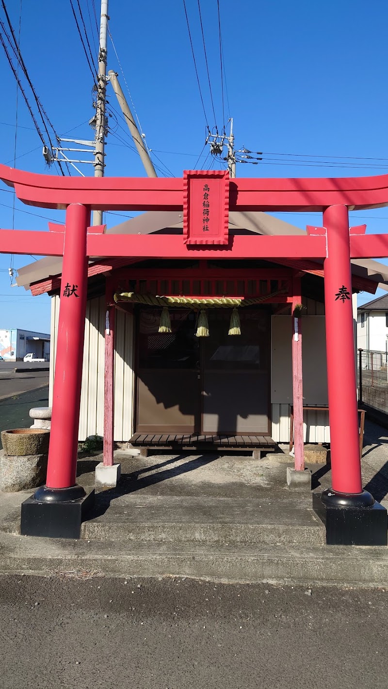 高倉稲荷神社