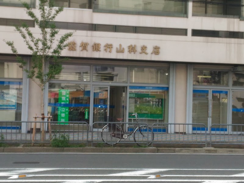 滋賀銀行 山科支店