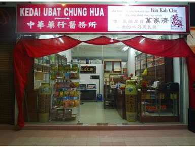  Chung Hua TCM Sdn Bhd