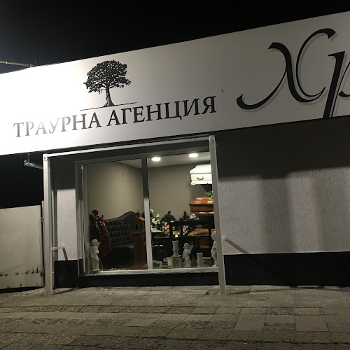 Коментари и отзиви за Траурна агенция ХРОНОС-Пловдив